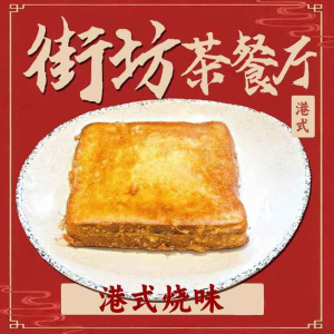 Salted Egg Yolk Lava French Toast