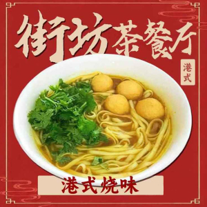 Curry Fish Ball and Crispy Fish Skin Soup with Rice Noodles