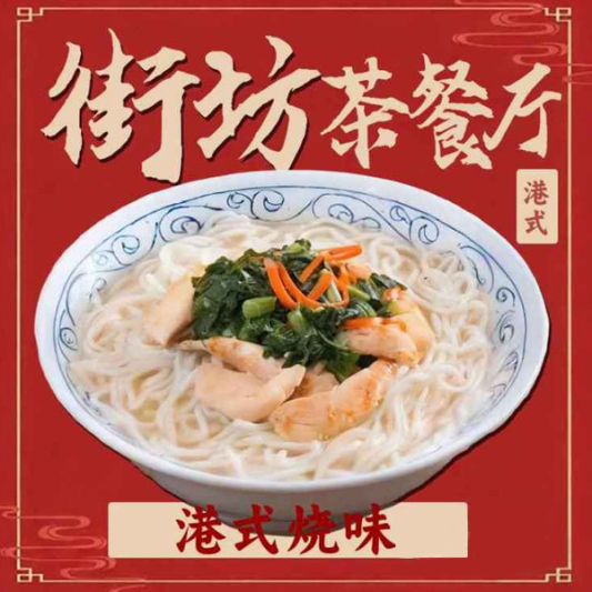 Chicken and Salted Vegetable Soup with Vermicelli