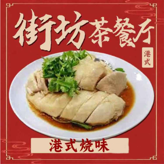 Half a Hainan Chicken