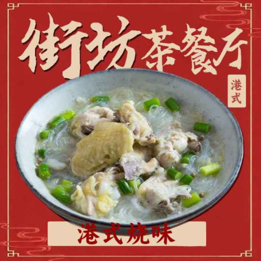 Hainanese Chicken with Soup with Rice Noodles