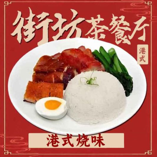 Neighbourhood Four Treasure Rice