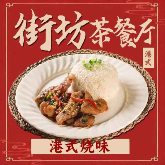 Salt and Pepper Pork Chop with Rice