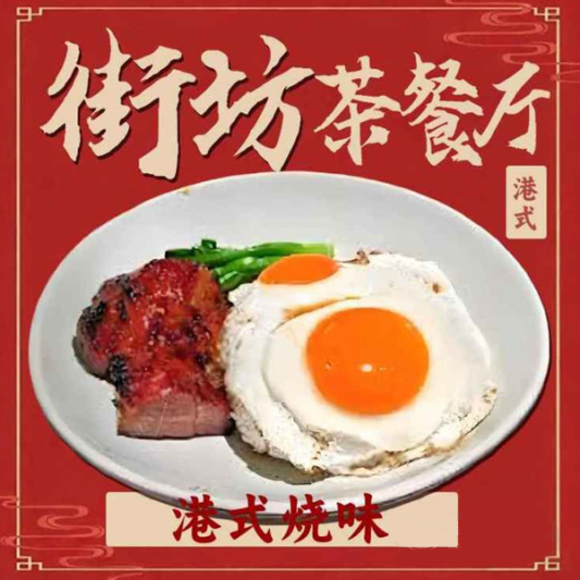 Barbecue Pork Fried Egg Soup with Rice Noodles