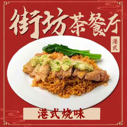 Spring Onion Chicken Wings with Instant Noodles