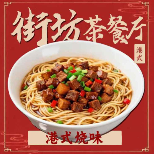 Home Made Spicy Diced Pork with Instant Noodles