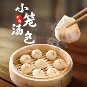 S27. Shanghai Little Steamed Buns 上海小籠包