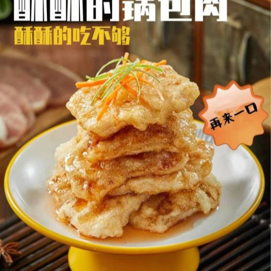 Sweet & Sour Crispy Pork 锅包肉