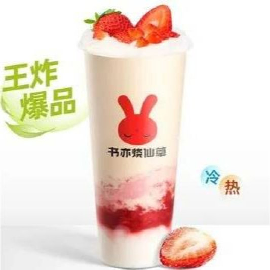 Strawberry Mochi Latte (700 ml) 草莓奶云麻薯