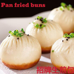 Signature Pan-Fried Buns (4 pcs) 招牌生煎包