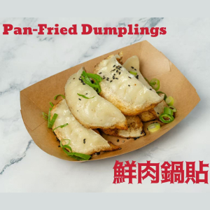 Pan-Fried Dumplings (5 pcs) 锅贴
