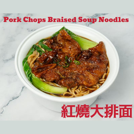 Pork Chops Braised Soup Noodles 红烧大排面