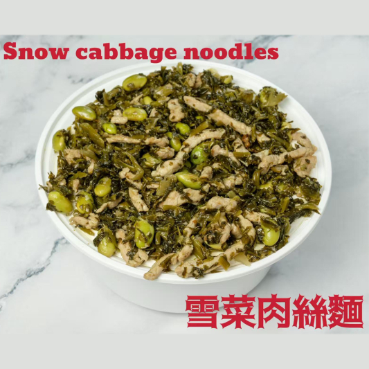 Snow Cabbage Noodle Soup 雪菜肉丝麵