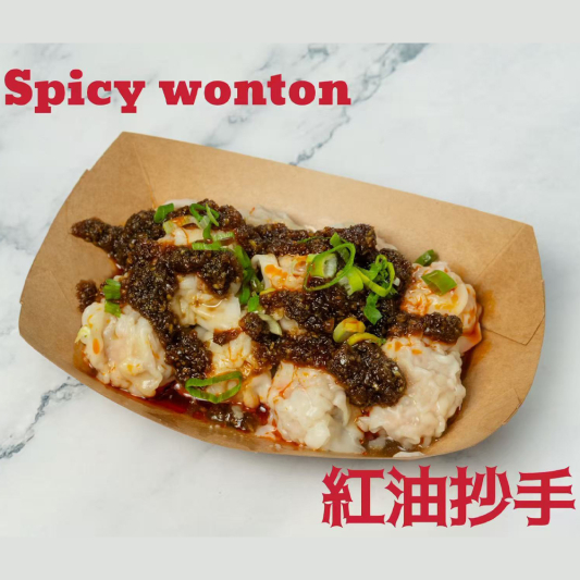 Spicy Wontons (10 pcs) 红油炒手