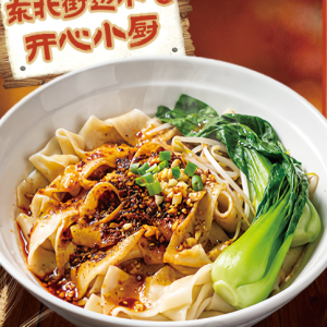 Oil-Splash Noodles / 限时特供 油泼面