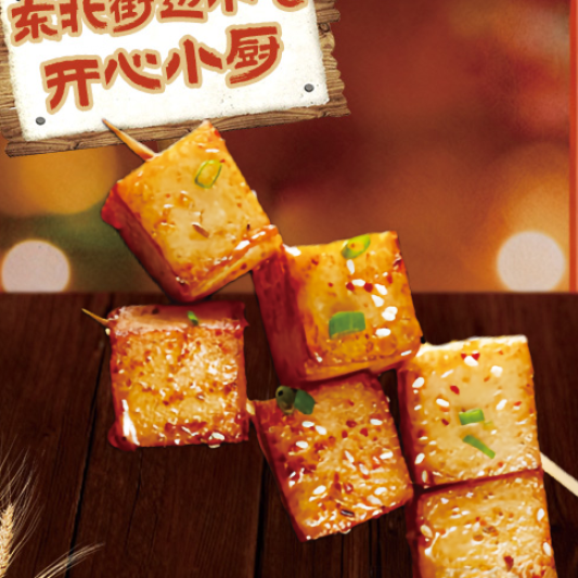 Grilled Fish and Tofu Skewers / 刷酱鱼豆腐串（1串） 刷酱微辣
