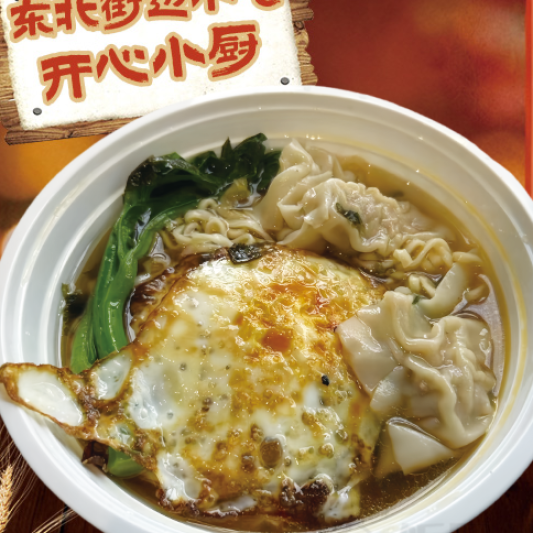 Soup Wonton Noodles / 馄饨面