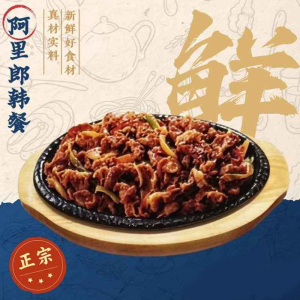2. Spicy Pork ChulPan 제육 철판 / 铁板辣炒猪肉