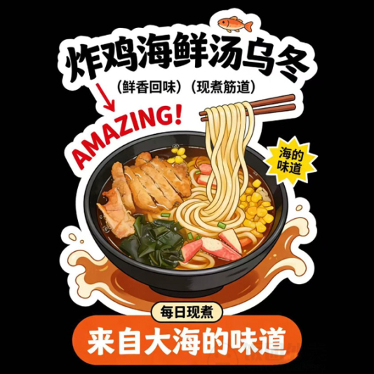 Hot Udon Soup 汤乌冬