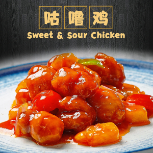 Sweet & Sour Chicken / 咕噜鸡