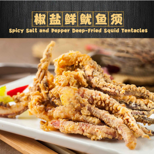 Spicy Salt and Pepper Deep-Fried Squid Tentacles / 椒盐鲜鱿鱼须