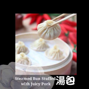 Steamed Bun Stuffed with Pork (6 pcs) / 汤包 