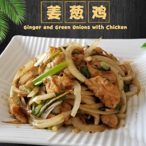 Ginger and Green Onions with Chicken / 姜葱鸡