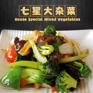 House Special Mixed Vegetables / 七星大杂菜