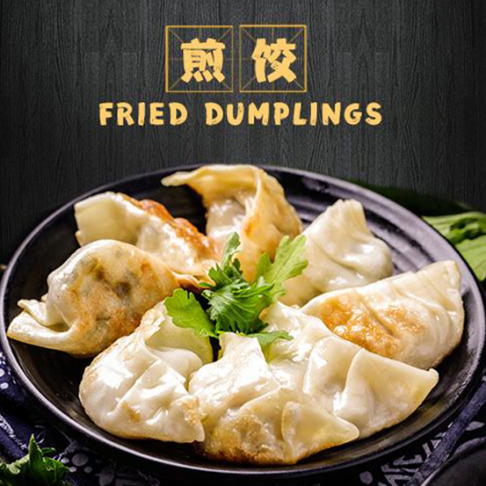 Fried Dumplings / 锅贴