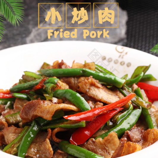 Stir-Fried Pork / 小炒肉