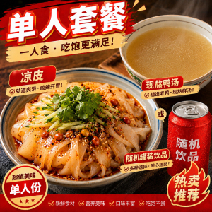 Cold Skin Noodles Liangpi with Duck Soup or Soft Drink