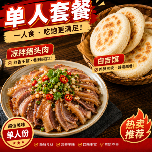 One Serving of Cold Braised Pig's Head Meat and Baiji Bun (1 pc)