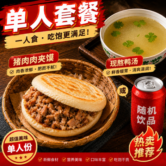 Stewed Pork Roujiamo with Duck Soup or Soft Drink