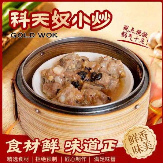 C10. Steamed Pork Ribs in Black Bean Sauce 豉汁蒸排骨