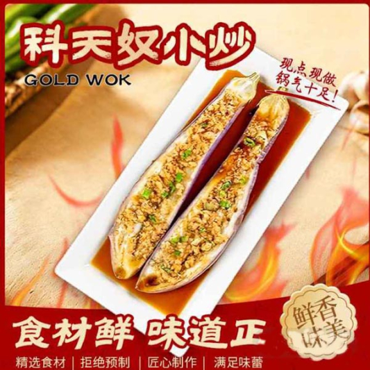 F02. XO Sauce Garlic Eggplant & Silverfish XO 蒜蓉银鱼蒸茄子