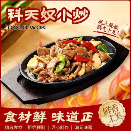 E08. Black Pepper Beef 黑椒牛肉