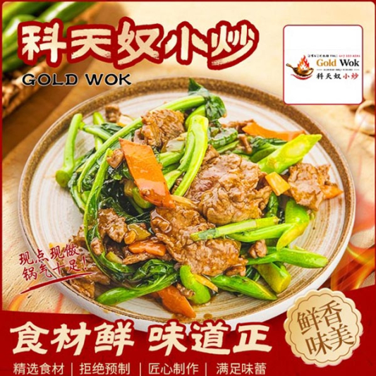 E01. Stir-Fried Beef & Vegetables 菜远牛肉
