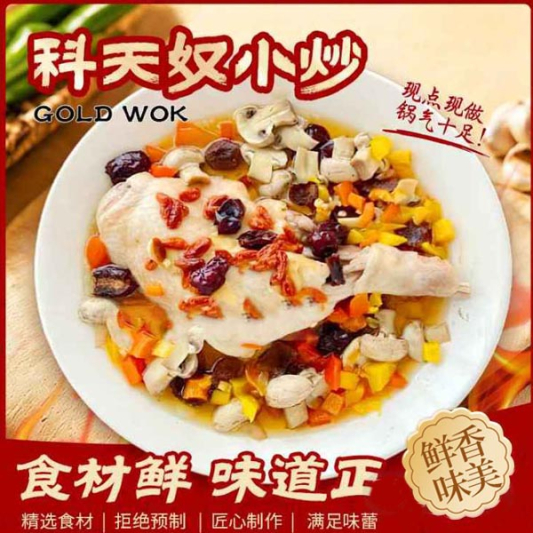 D02. Steamed Chicken with Red Dates & Goji Berries 红枣杞子蒸走地鸡