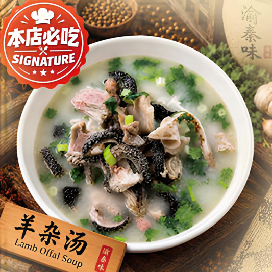 Lamb Offal Soup / 羊杂汤