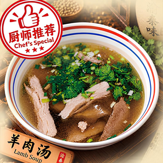 Lamb Soup / 羊肉汤